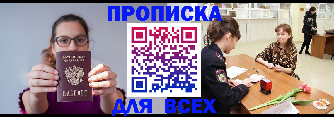 прописка паспорт в Катав-Ивановске