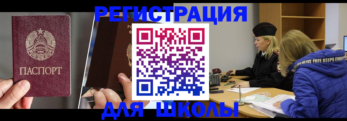 прописка для школы в Катав-Ивановске